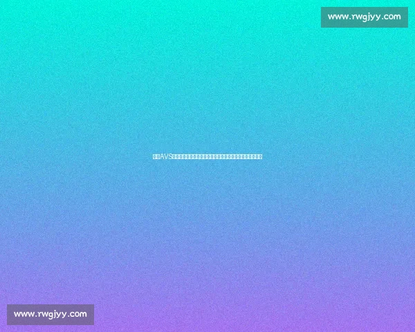 日本AVS网站视频发展现状与内容趋势深度解析及行业影响研究报告